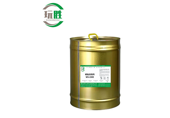 碳氢清洗剂BEBJV-2300