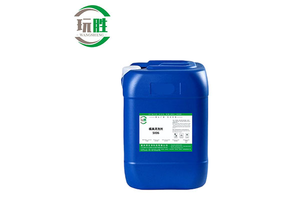 模具清洗剂-5006