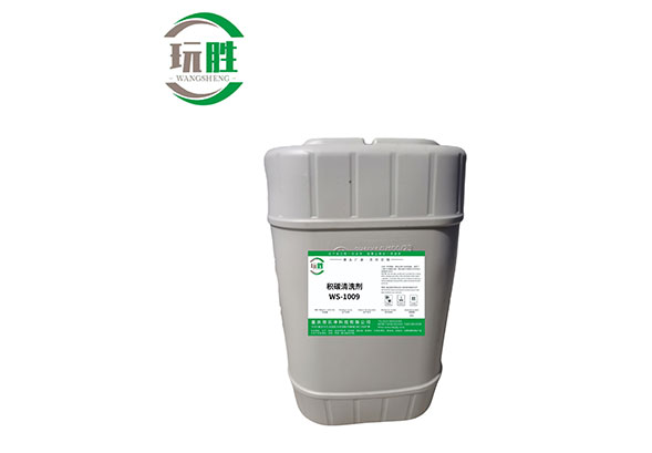 积碳清洗剂BEBJV-1009