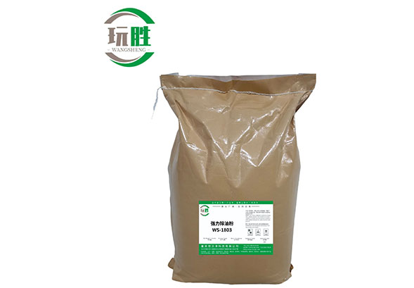 强力除油粉BEBJV-1803